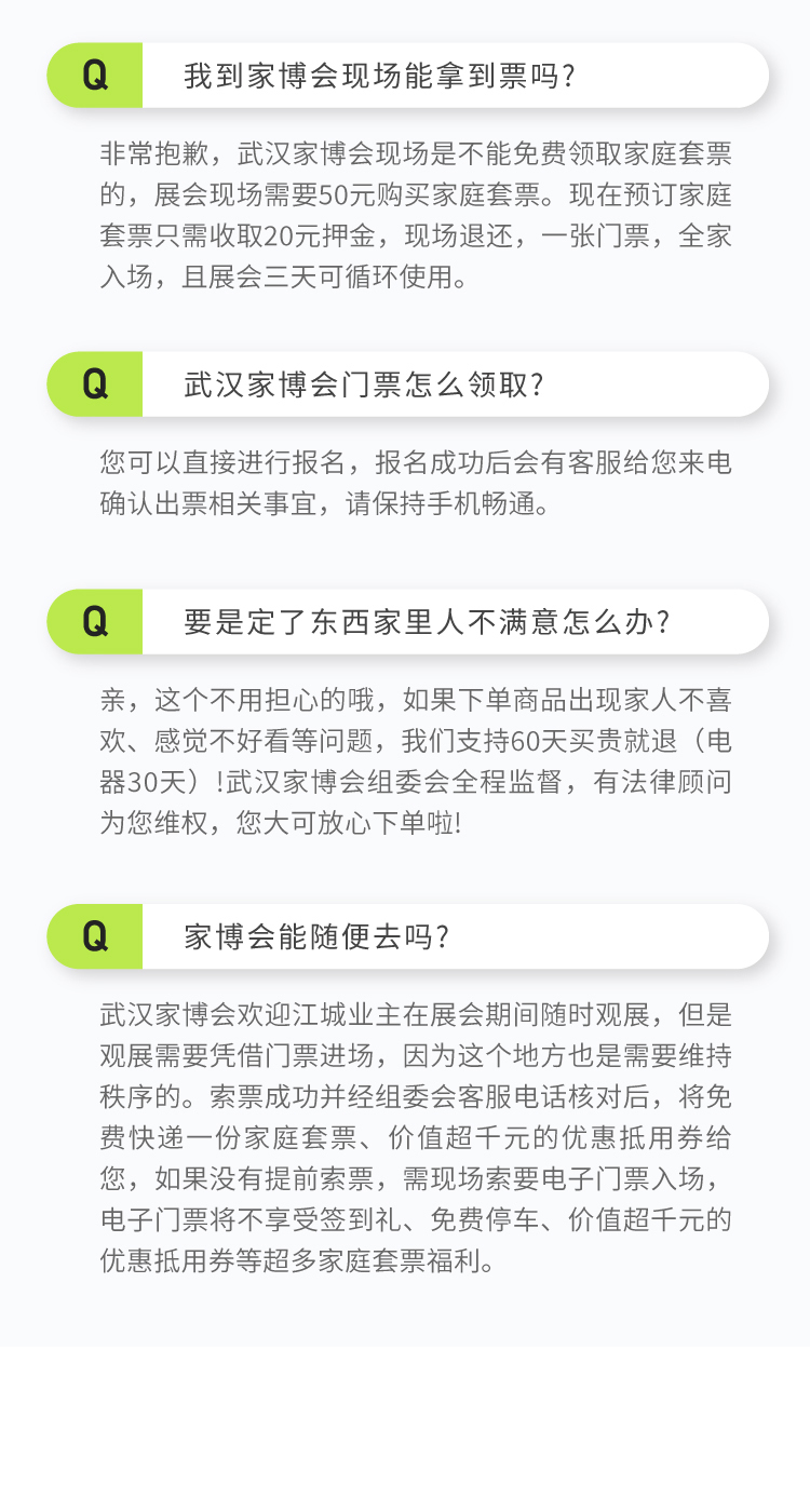 武汉家博会常见问题解答